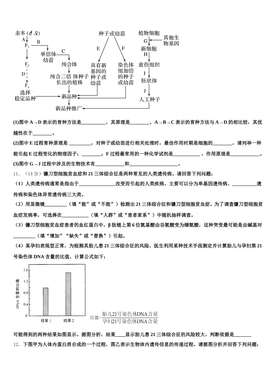 河北省保定市定州中学2025年生物高一下期末统考模拟试题含解析_第3页