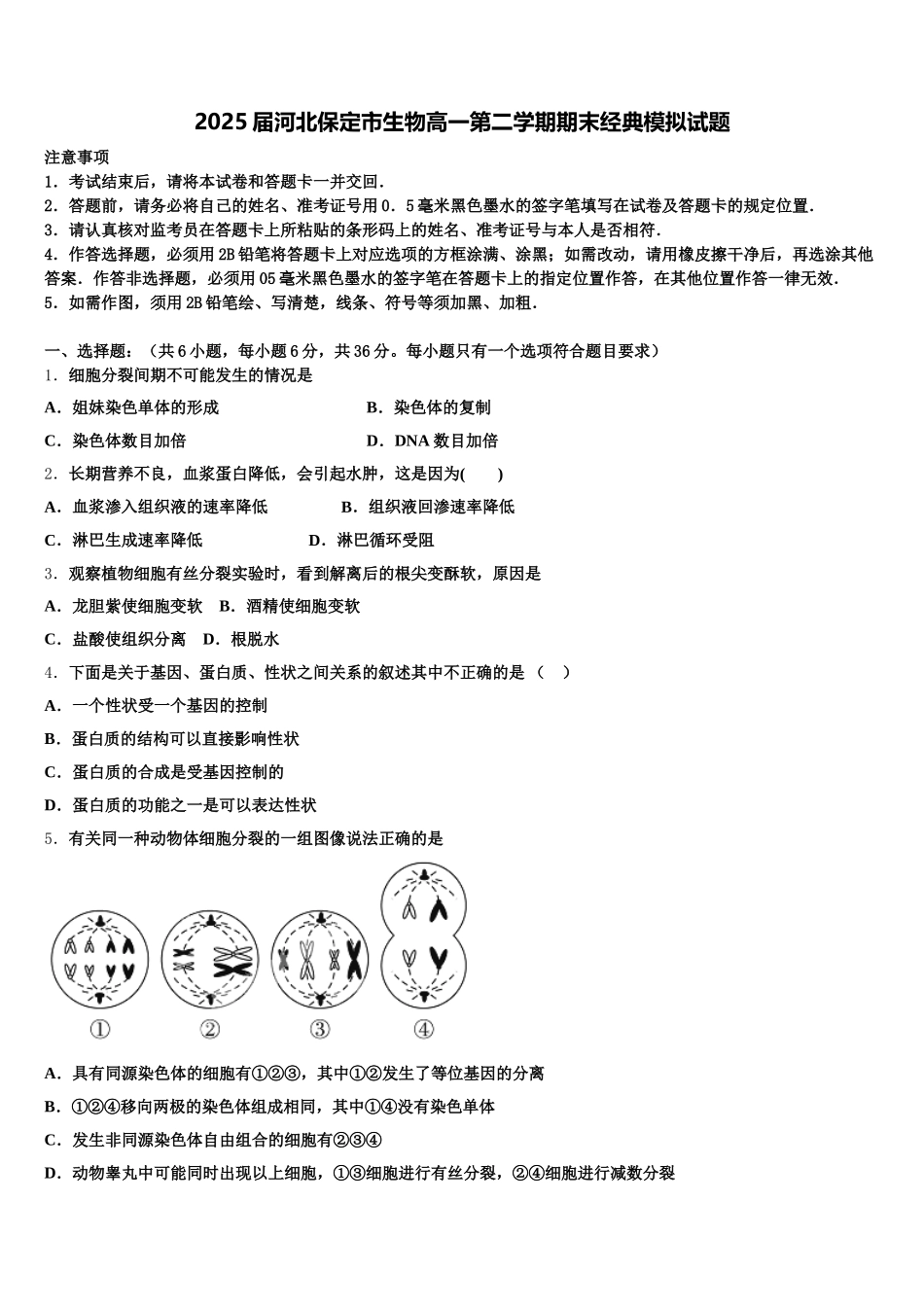 2025届河北保定市生物高一第二学期期末经典模拟试题含解析_第1页