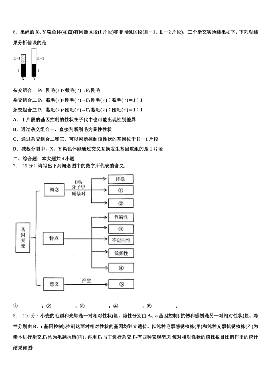 2025届河北保定市生物高一第二学期期末经典模拟试题含解析_第2页
