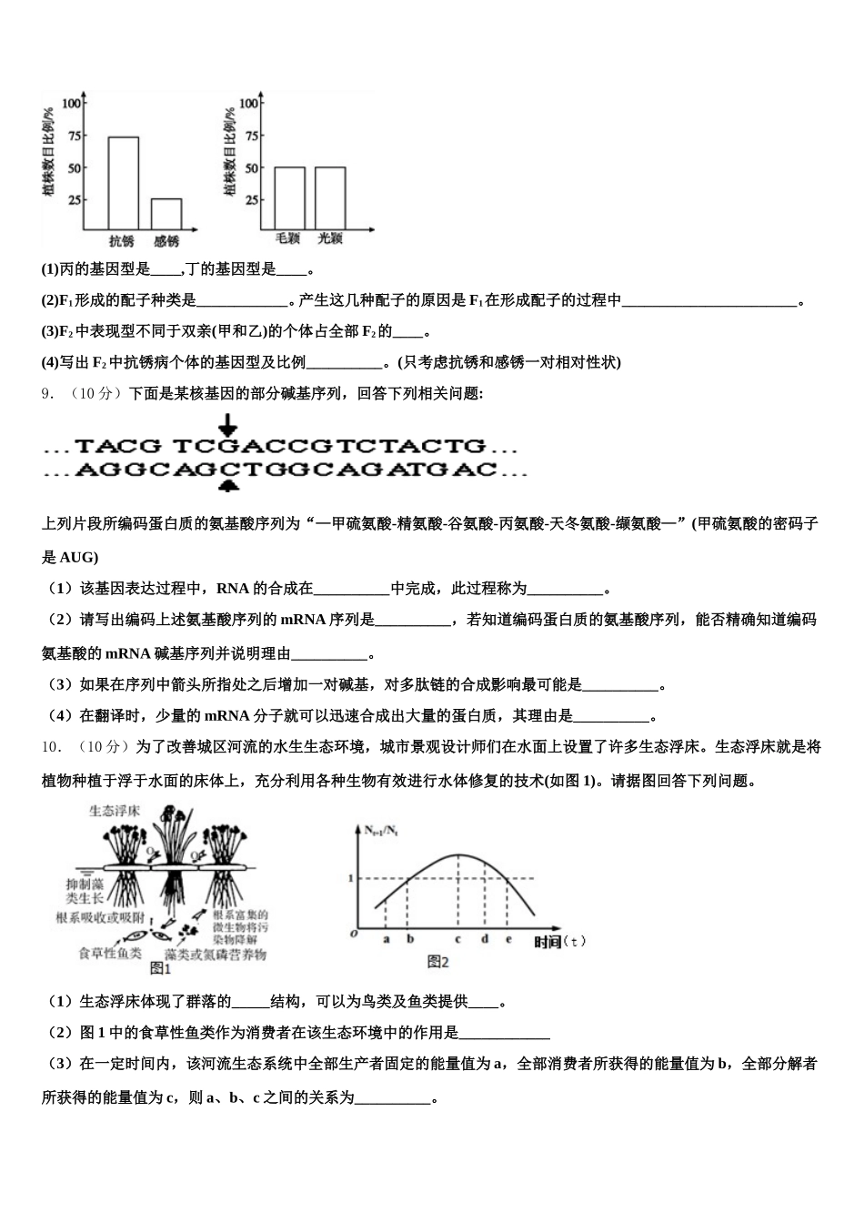 2025届河北保定市生物高一第二学期期末经典模拟试题含解析_第3页