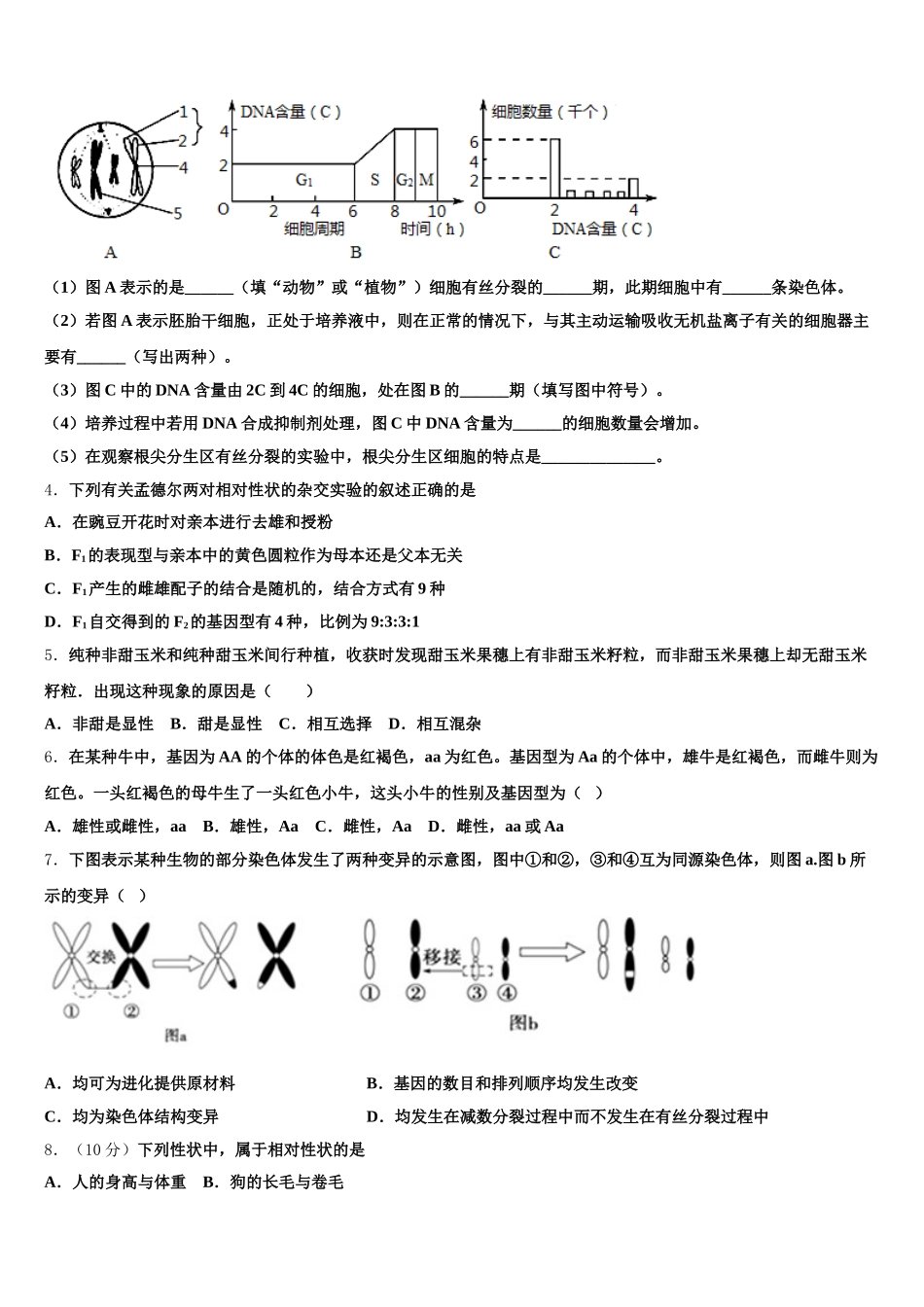 2025年河北唐山市生物高一第二学期期末质量检测试题含解析_第2页