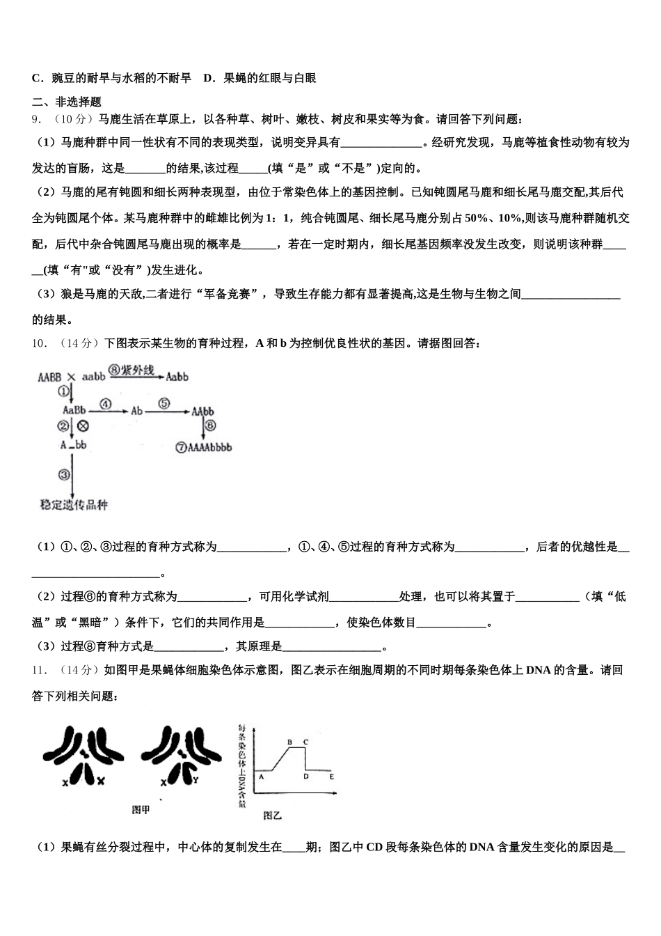 2025年河北唐山市生物高一第二学期期末质量检测试题含解析_第3页