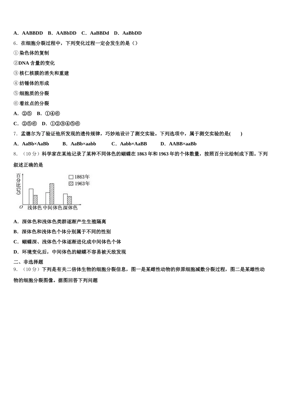 2024-2025学年河北省保定市曲阳县第一高级中学高一生物第二学期期末调研试题含解析_第2页
