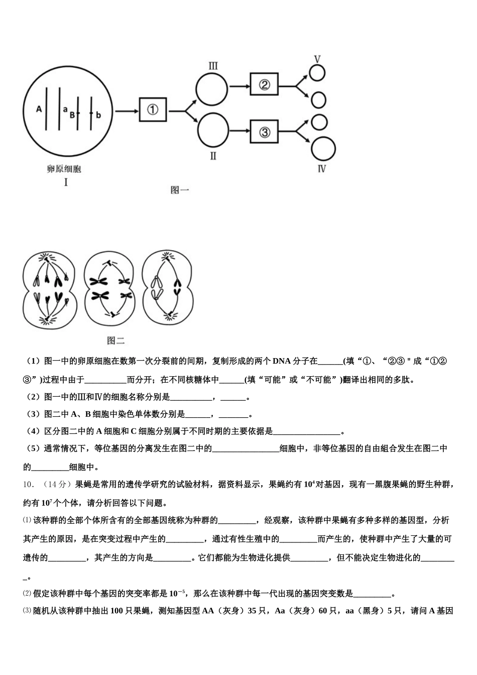 2024-2025学年河北省保定市曲阳县第一高级中学高一生物第二学期期末调研试题含解析_第3页