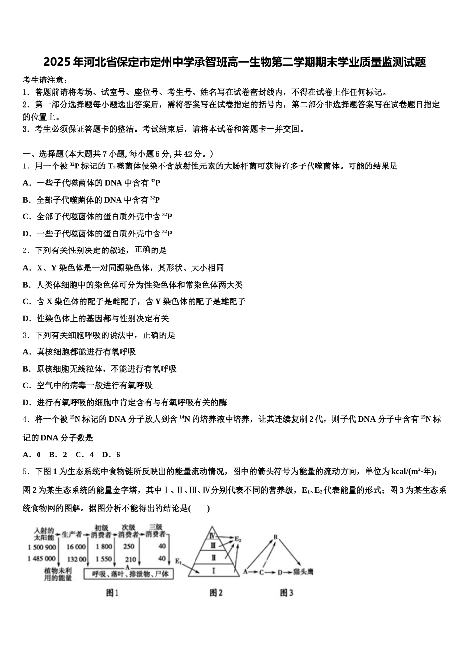 2025年河北省保定市定州中学承智班高一生物第二学期期末学业质量监测试题含解析_第1页