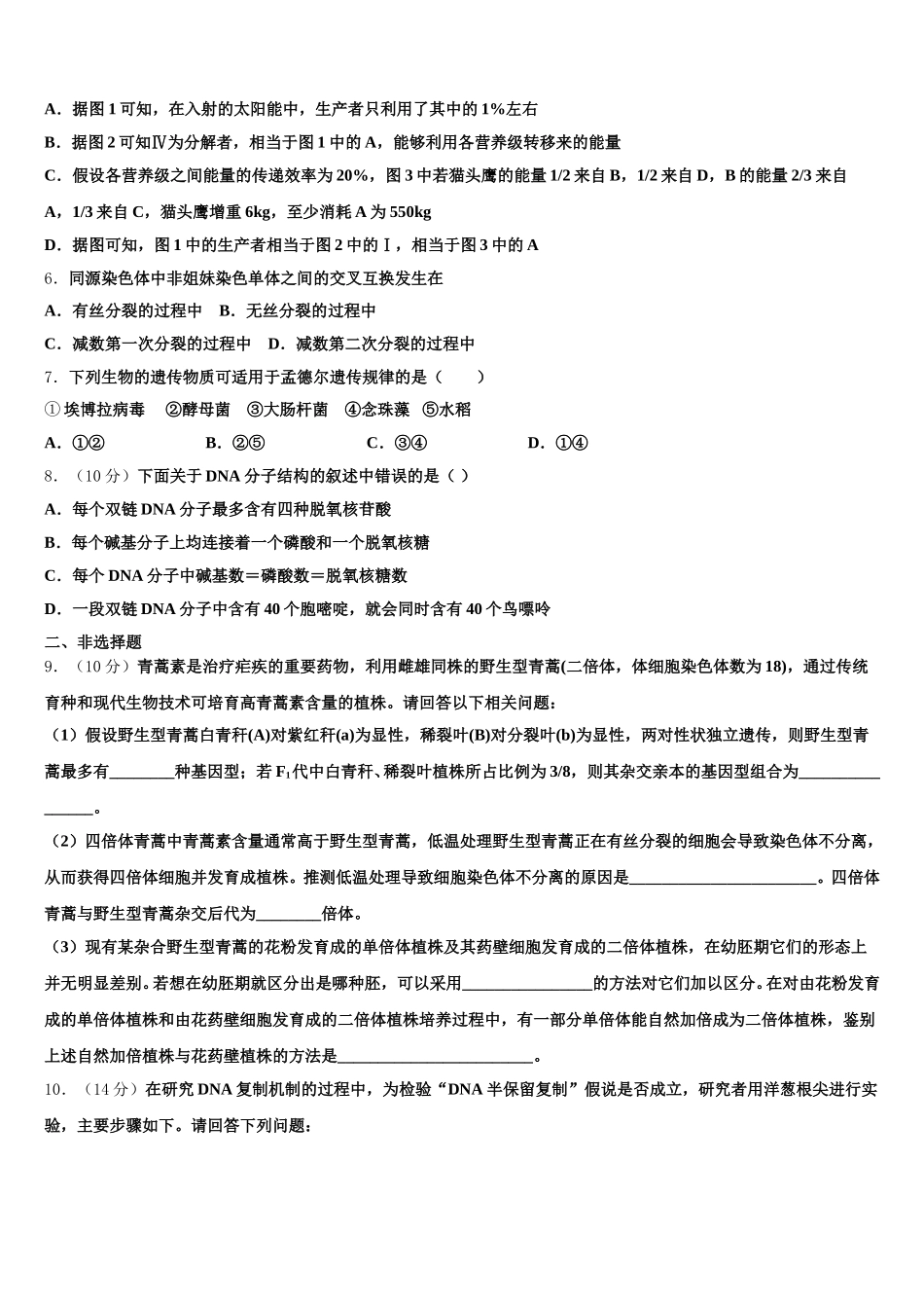 2025年河北省保定市定州中学承智班高一生物第二学期期末学业质量监测试题含解析_第2页