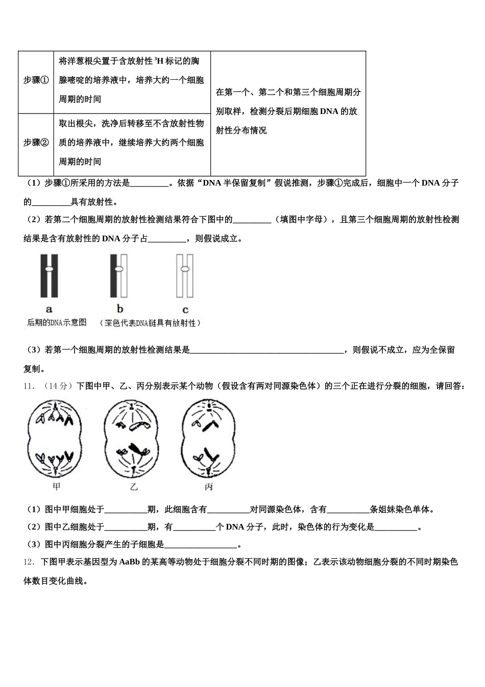 2025年河北省保定市定州中学承智班高一生物第二学期期末学业质量监测试题含解析_第3页