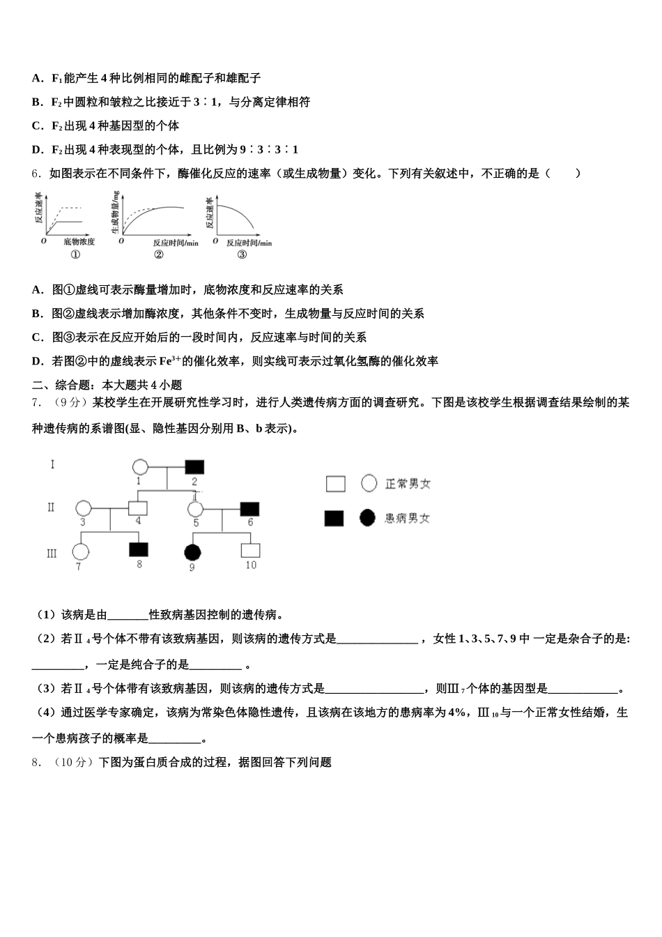 2025届河北省承德二中生物高一第二学期期末达标检测模拟试题含解析_第2页