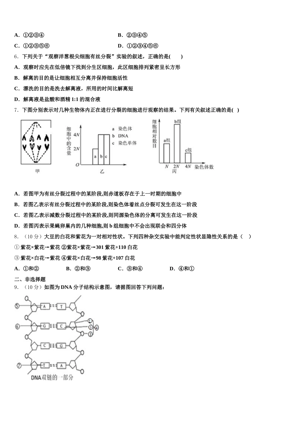 河北定州中学2024-2025学年高一生物第二学期期末学业质量监测试题含解析_第2页