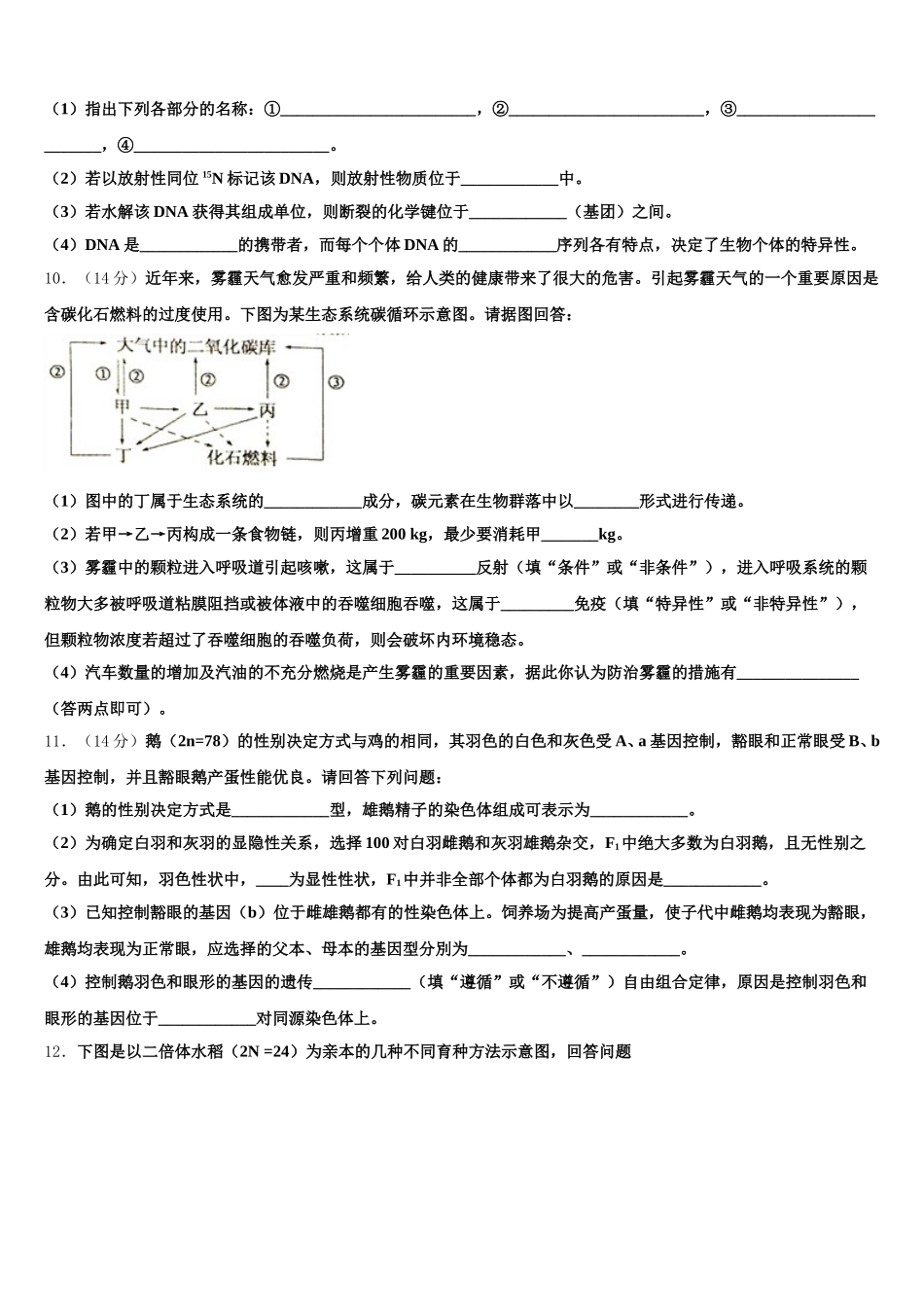 河北定州中学2024-2025学年高一生物第二学期期末学业质量监测试题含解析_第3页