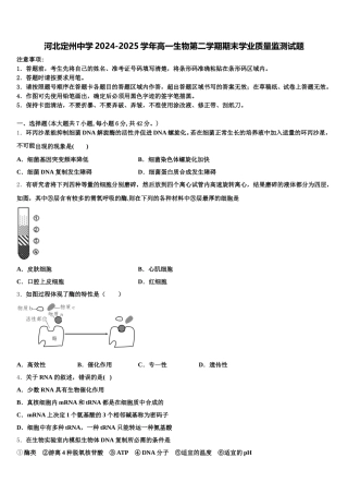 河北定州中学2024-2025学年高一生物第二学期期末学业质量监测试题含解析