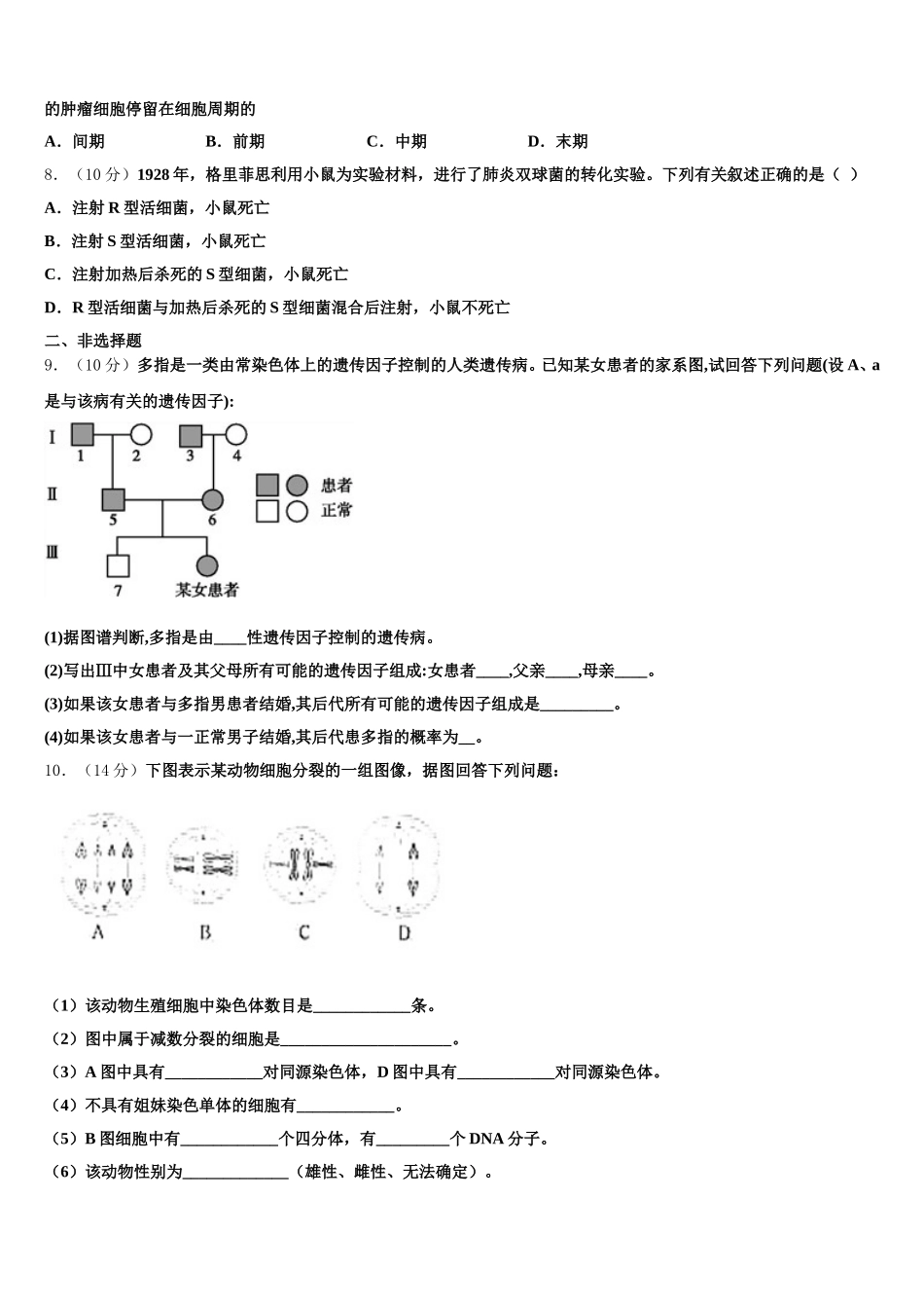 河北省承德市第一中学2024-2025学年生物高一第二学期期末检测模拟试题含解析_第3页