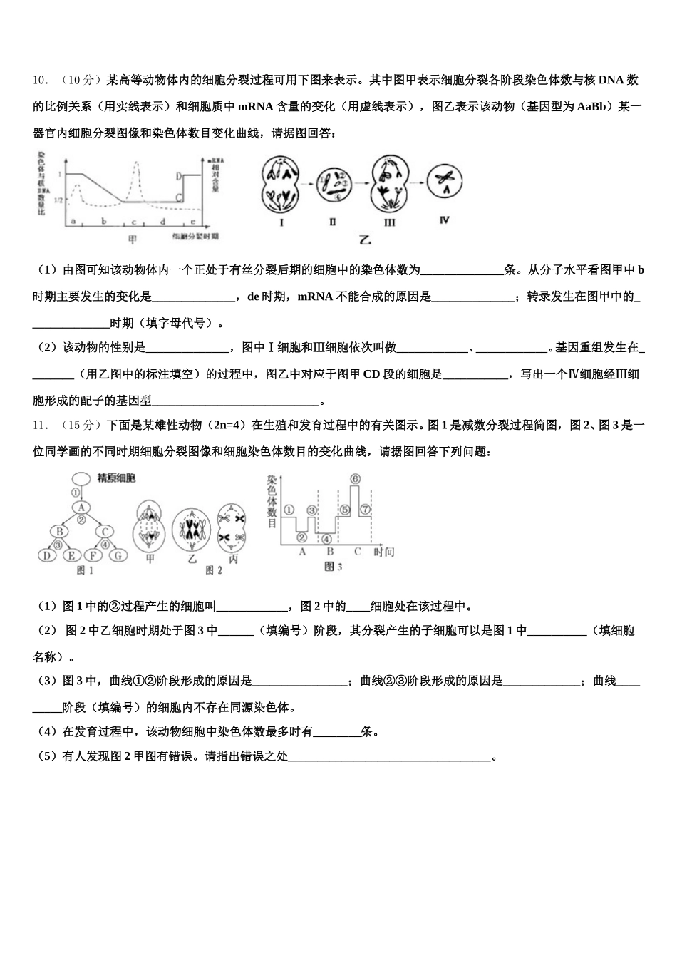 河北省保定市定州市2024-2025学年生物高一第二学期期末统考试题含解析_第3页