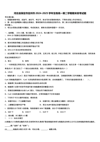 河北省保定市定州市2024-2025学年生物高一第二学期期末统考试题含解析