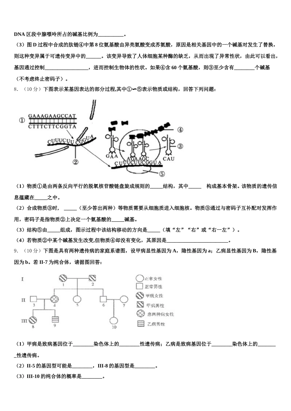 2025年河北省邢台市南和县第一中学生物高一下期末考试试题含解析_第3页