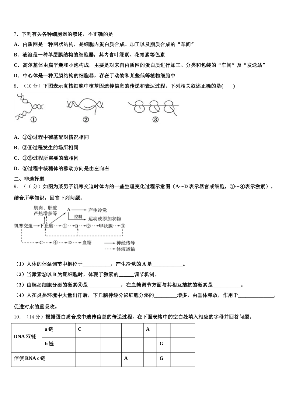 河北省中原名校联盟2025届生物高一第二学期期末预测试题含解析_第2页
