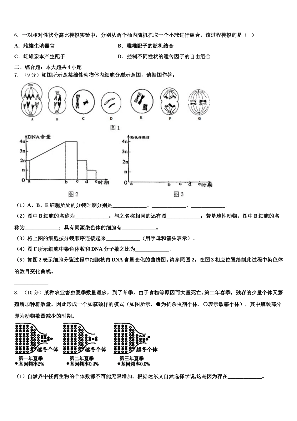 河北省衡水滁州分校2025届高一下生物期末教学质量检测试题含解析_第2页