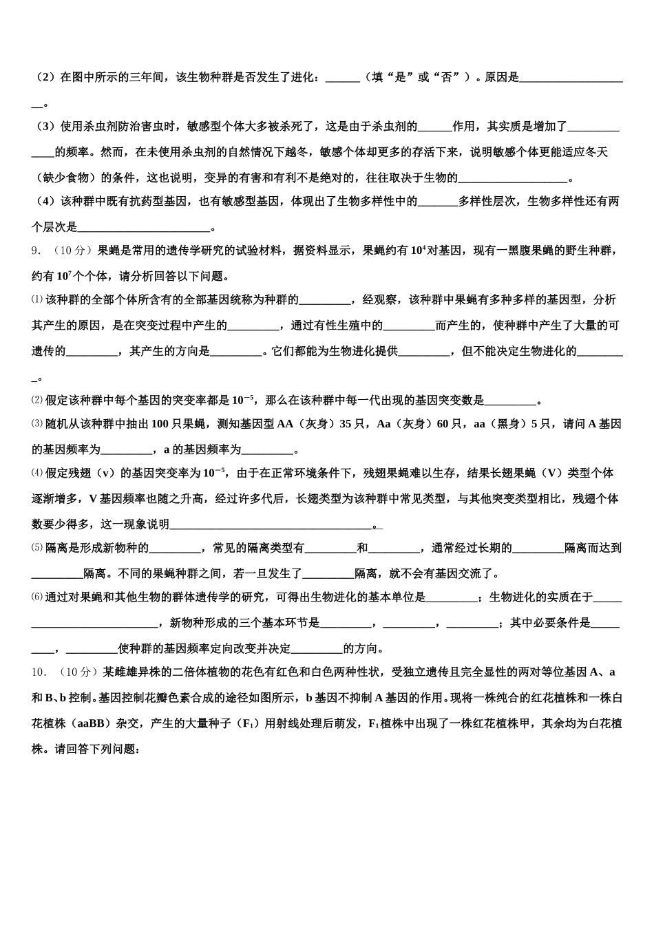 河北省衡水滁州分校2025届高一下生物期末教学质量检测试题含解析_第3页