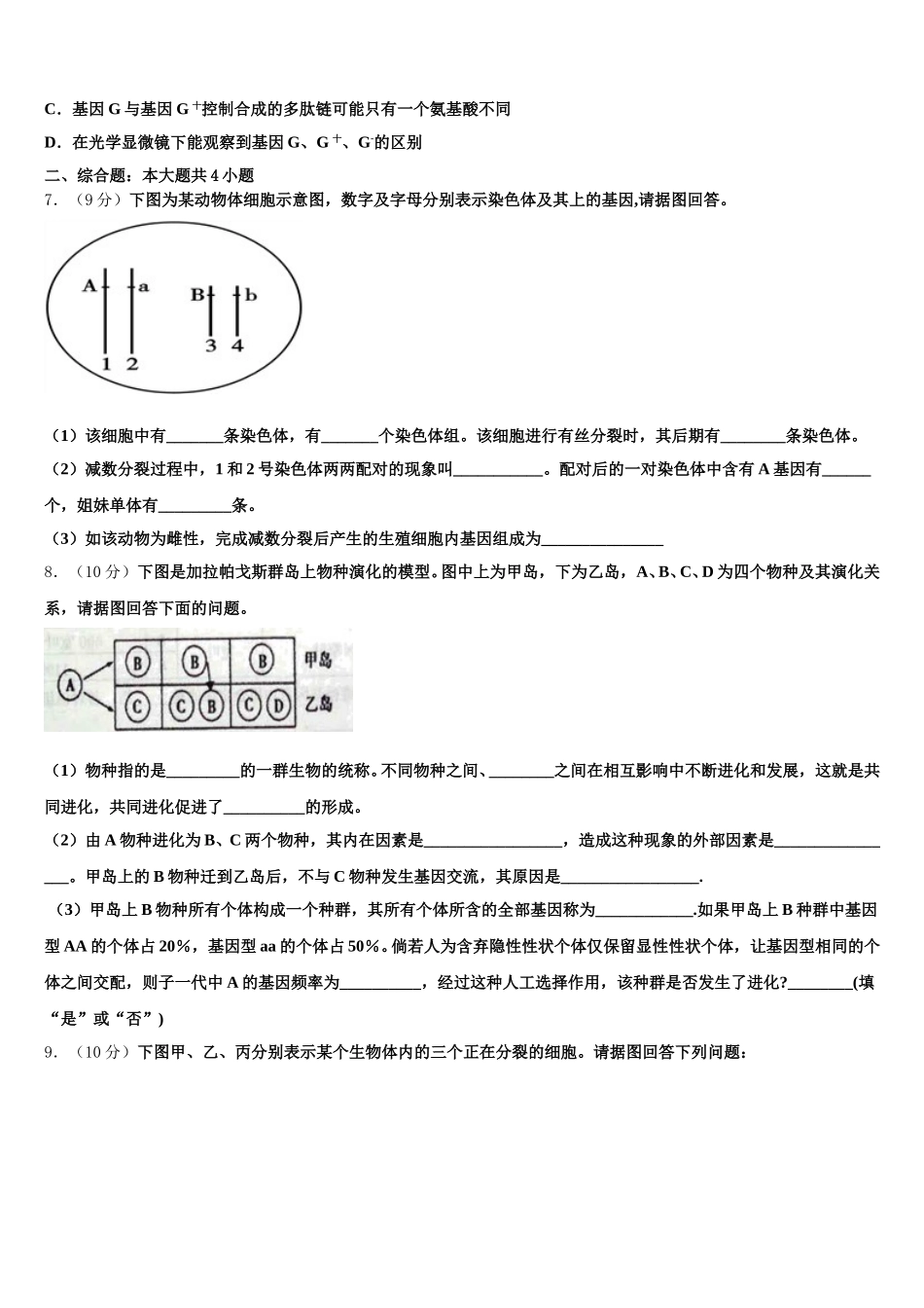 河北邢台市南和一中2024-2025学年生物高一第二学期期末统考模拟试题含解析_第2页