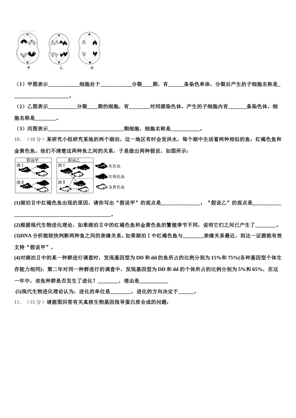 河北邢台市南和一中2024-2025学年生物高一第二学期期末统考模拟试题含解析_第3页