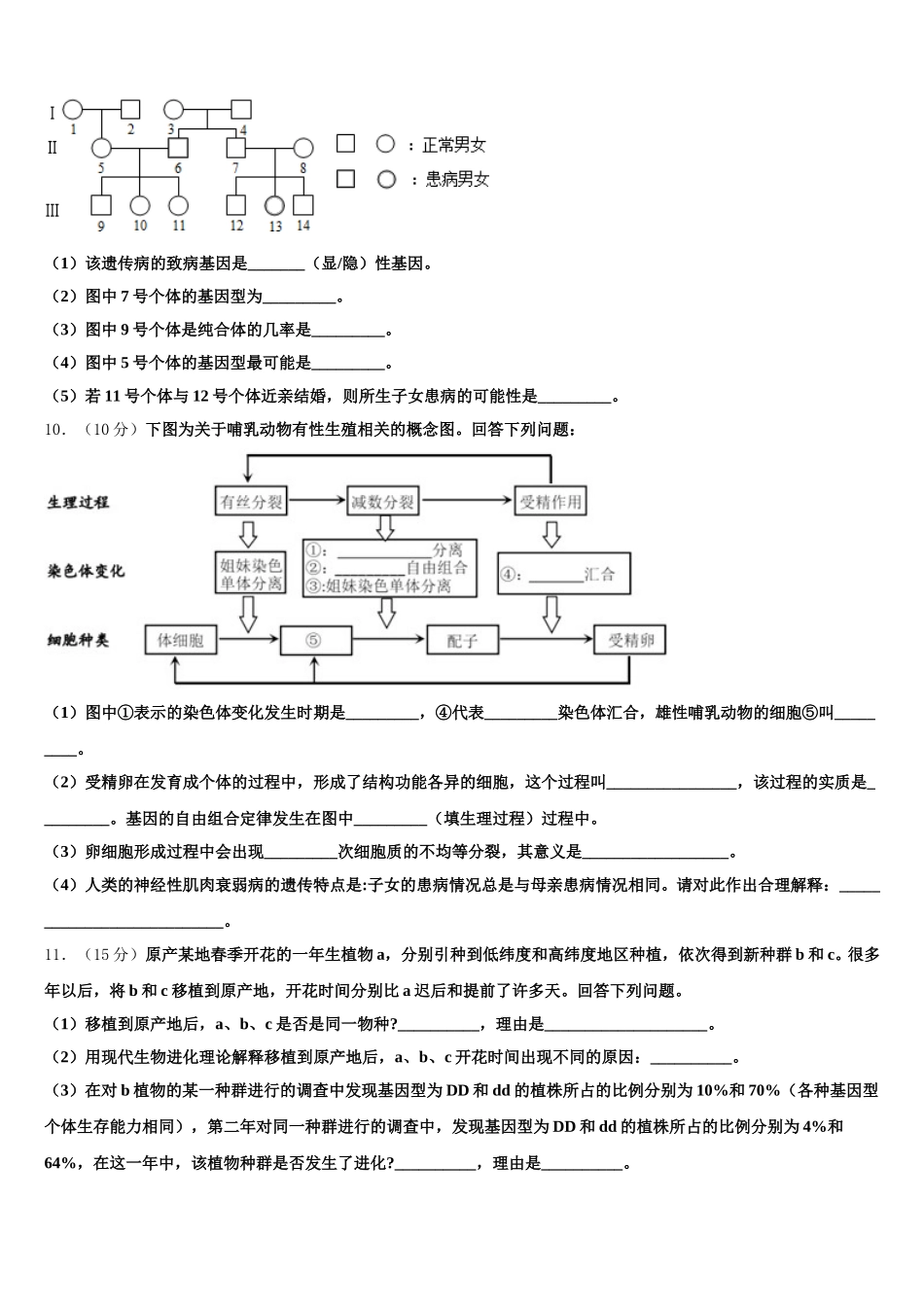 河北省正定县第一中学2025届生物高一第二学期期末经典试题含解析_第3页