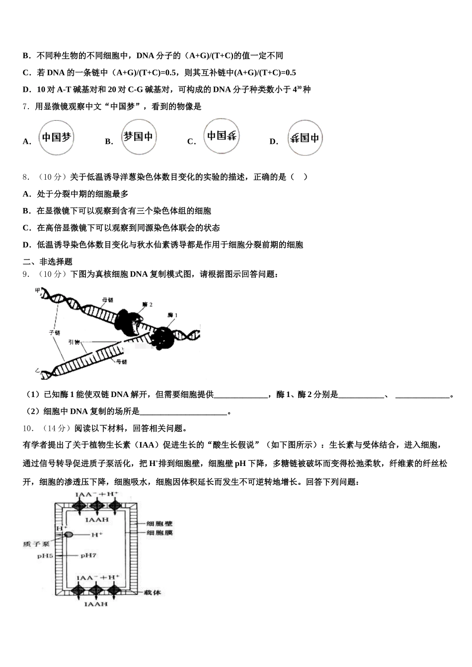 河北省沧州市示范名校2025届高一下生物期末达标检测模拟试题含解析_第2页