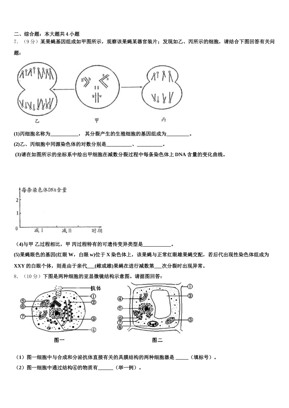 河北省邯郸市临漳县第一中学2025届生物高一第二学期期末经典试题含解析_第2页