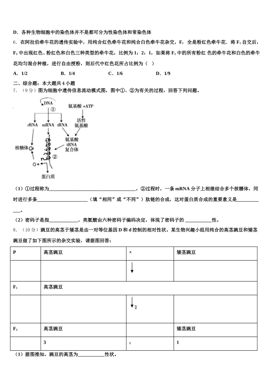 2024-2025学年河北省忠德学校衡水教学部生物高一第二学期期末质量检测试题含解析_第2页