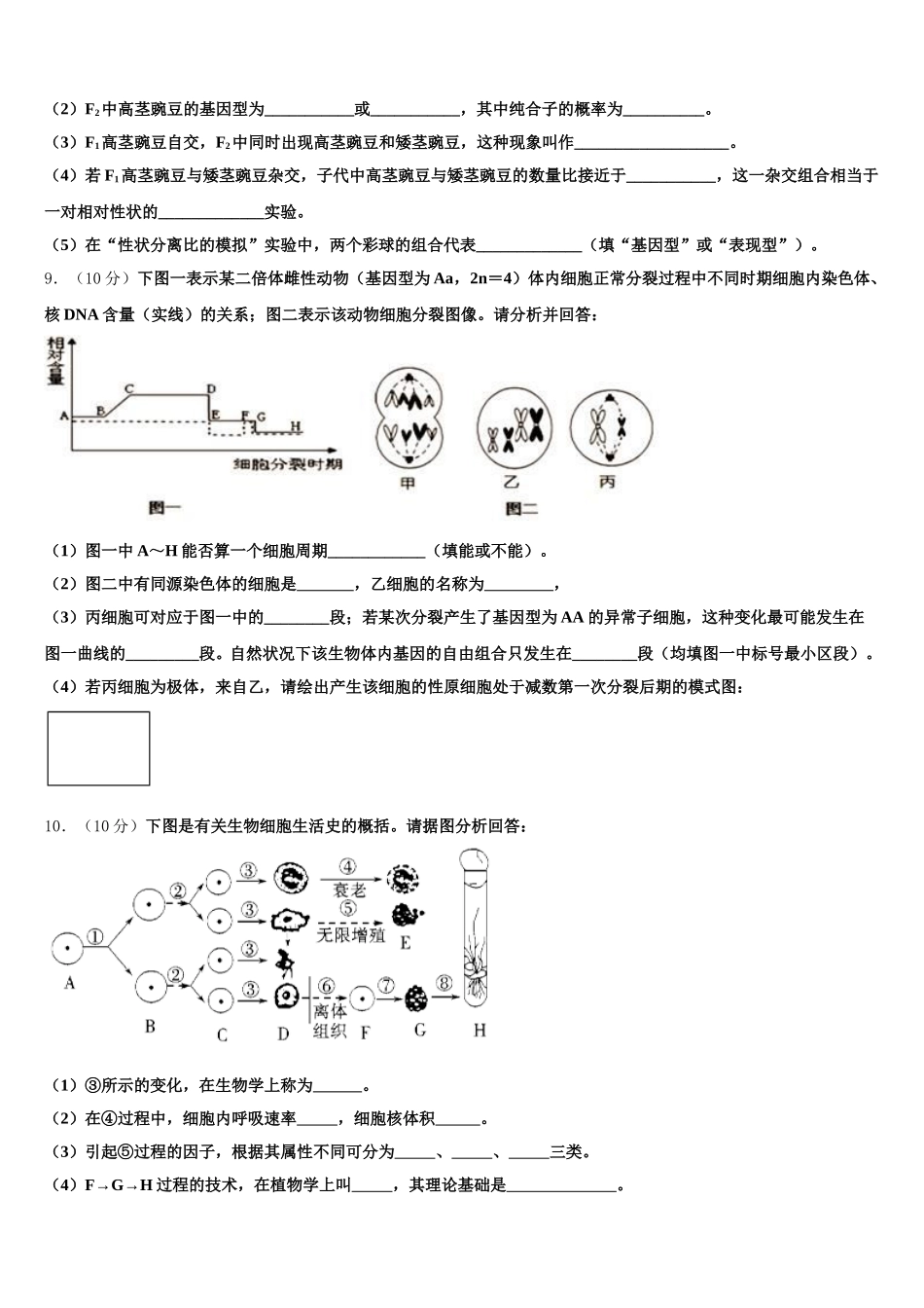 2024-2025学年河北省忠德学校衡水教学部生物高一第二学期期末质量检测试题含解析_第3页