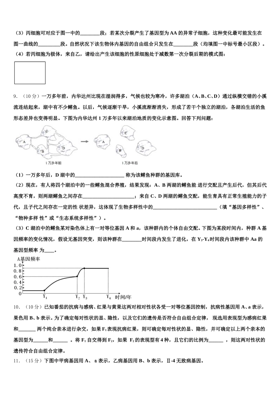 2024-2025学年河北省容城博奥学校生物高一第二学期期末教学质量检测试题含解析_第3页