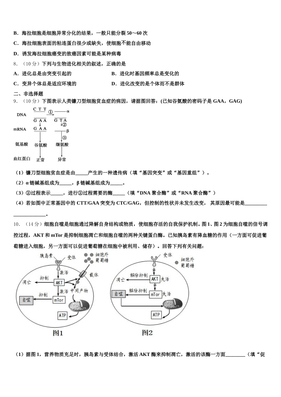 2025年河北省鹿泉一中等名校生物高一第二学期期末综合测试模拟试题含解析_第2页