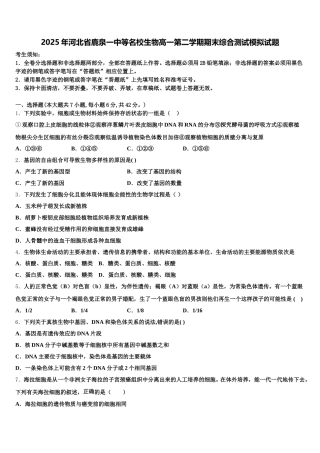 2025年河北省鹿泉一中等名校生物高一第二学期期末综合测试模拟试题含解析
