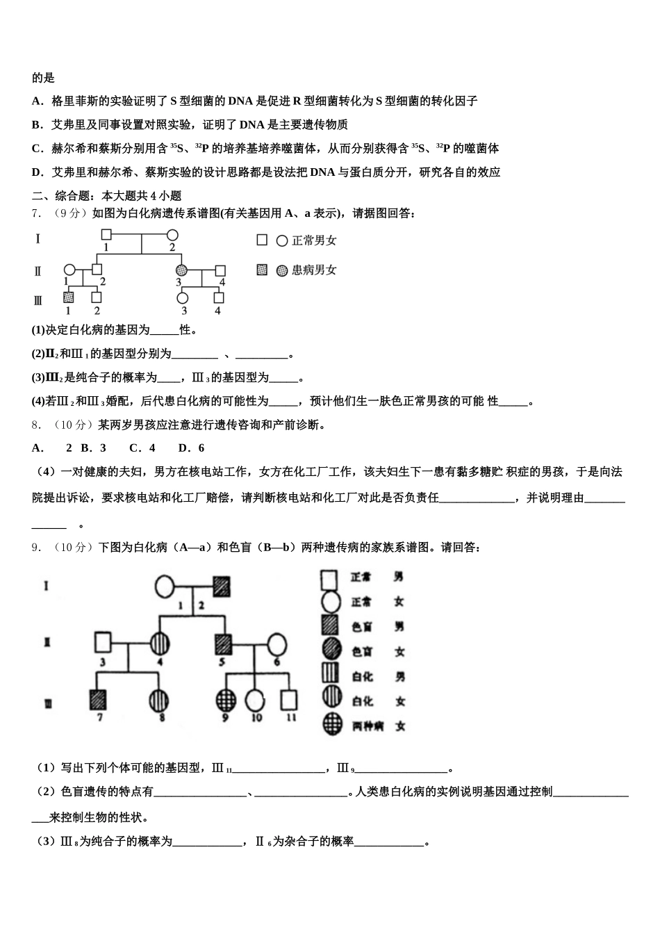 2025年河北省邯郸市临漳第一中学高一生物第二学期期末质量跟踪监视模拟试题含解析_第2页