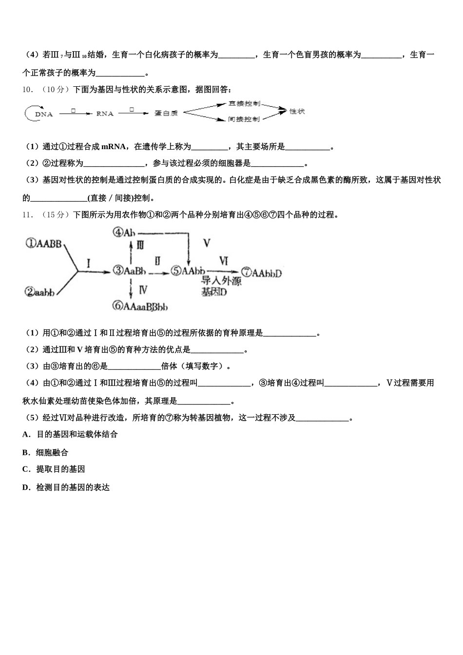 2025年河北省邯郸市临漳第一中学高一生物第二学期期末质量跟踪监视模拟试题含解析_第3页