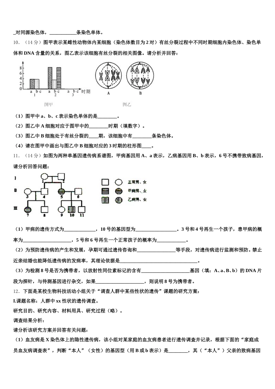 2025年河北省秦皇岛市一中高一生物第二学期期末达标测试试题含解析_第3页