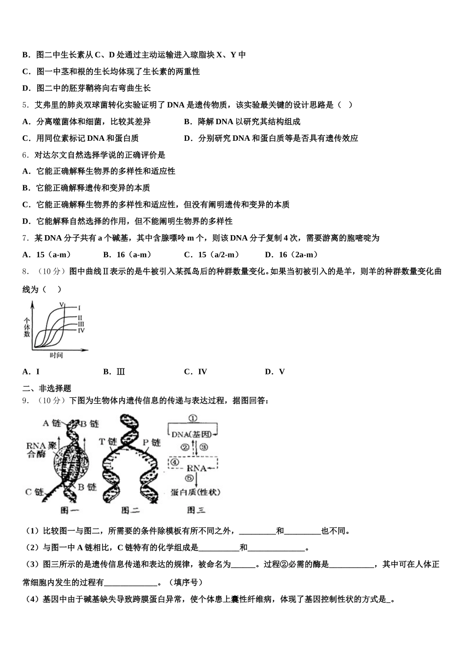 河北省衡水市枣强县枣强中学2025年生物高一第二学期期末质量跟踪监视模拟试题含解析_第2页