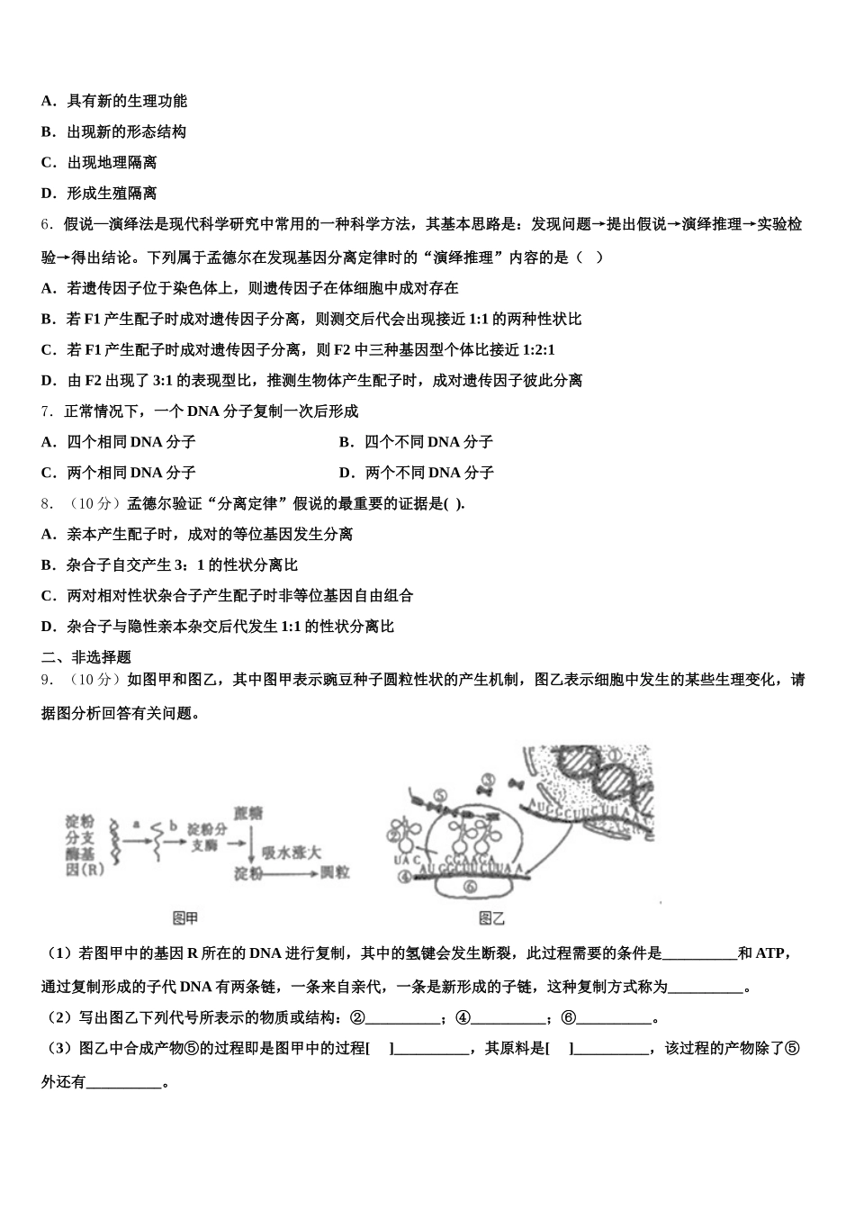 河北省行唐县第一中学2025年生物高一第二学期期末统考试题含解析_第2页
