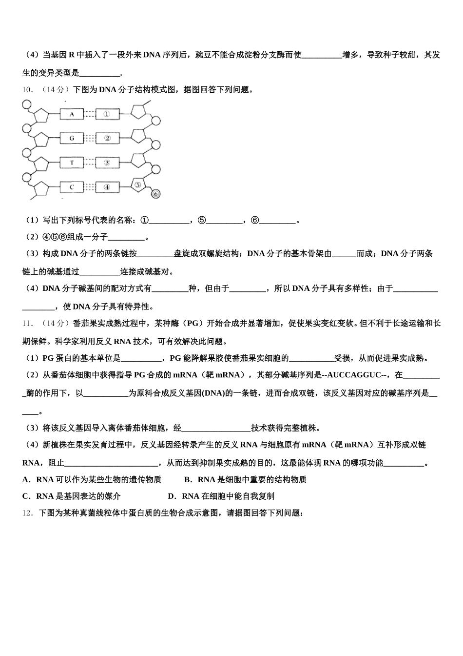 河北省行唐县第一中学2025年生物高一第二学期期末统考试题含解析_第3页