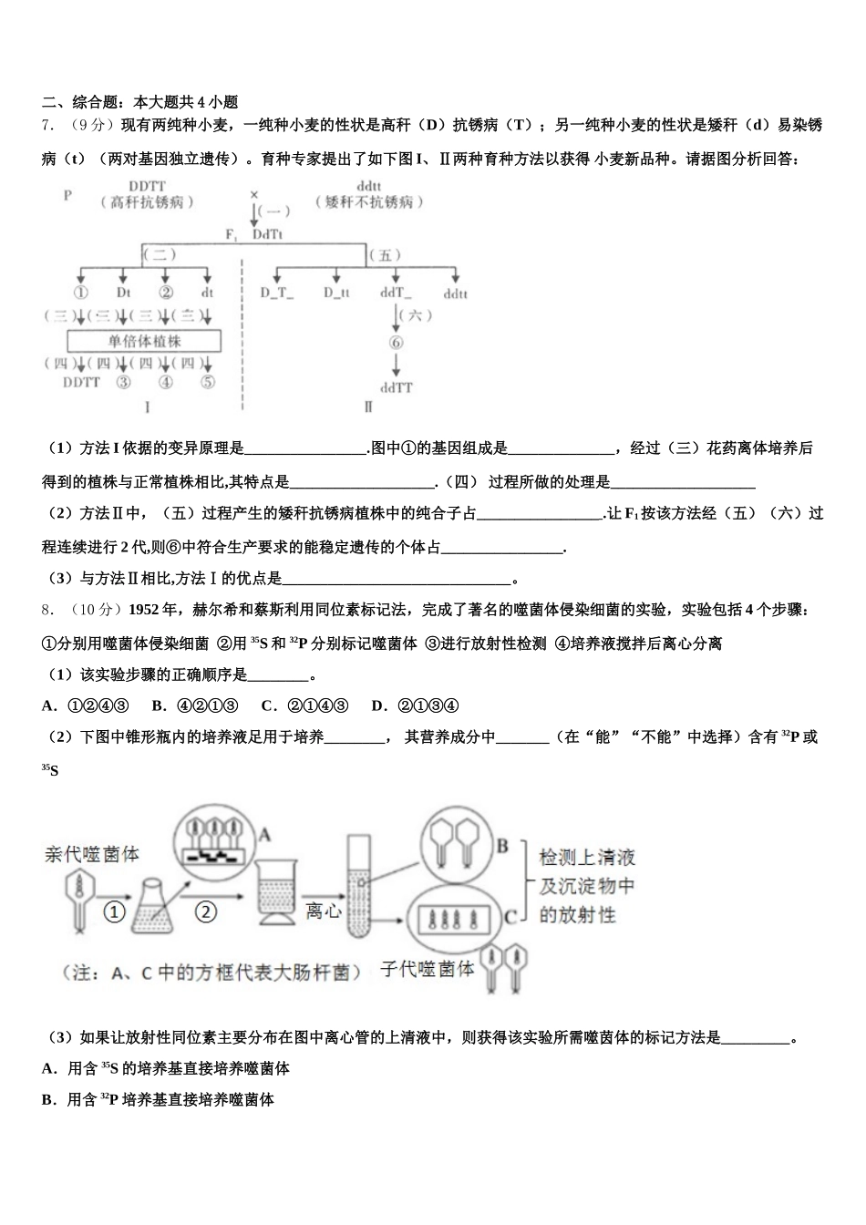 2024-2025学年河北省遵化市生物高一下期末统考试题含解析_第2页