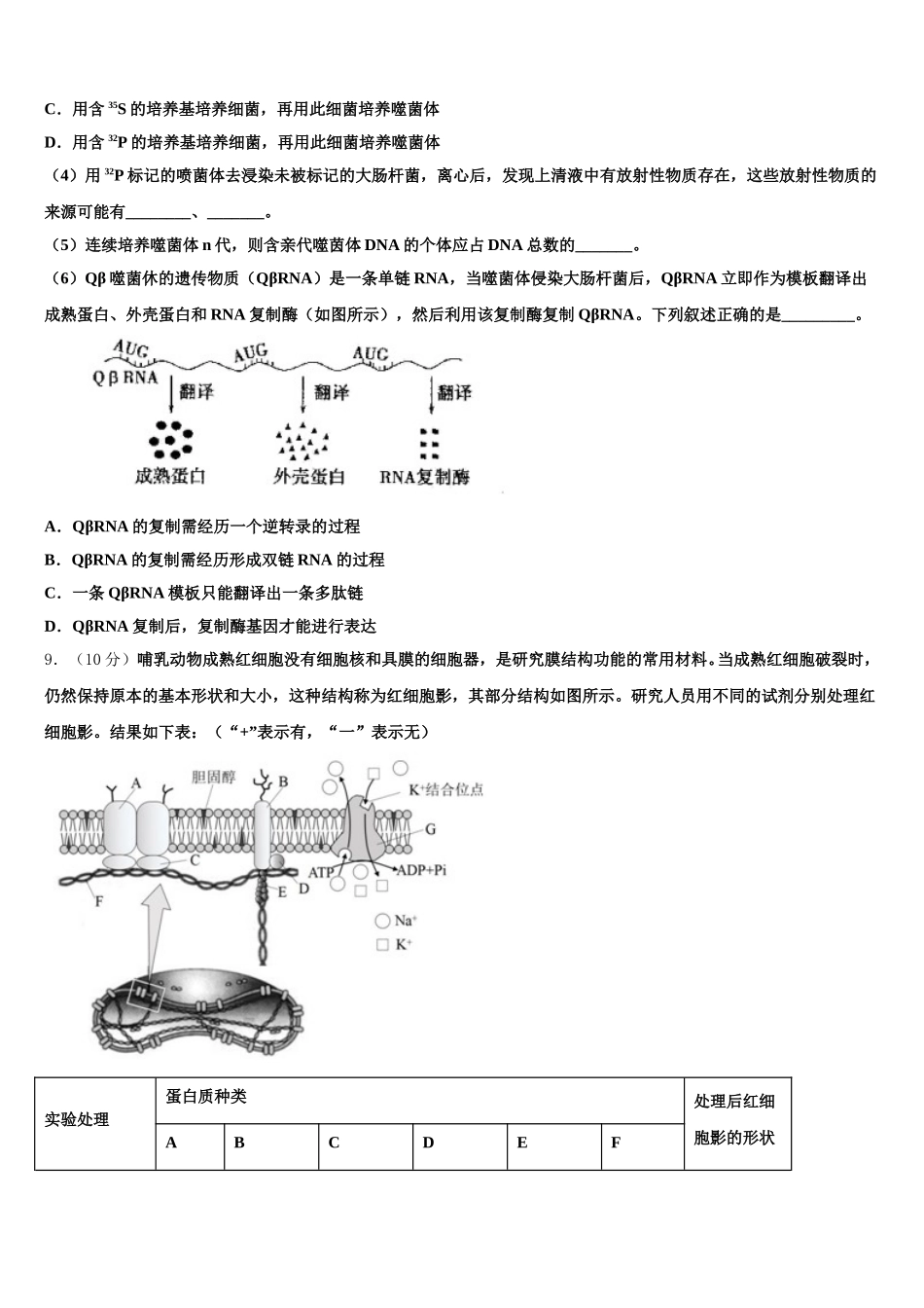 2024-2025学年河北省遵化市生物高一下期末统考试题含解析_第3页