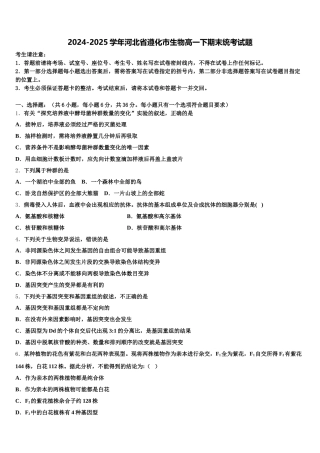 2024-2025学年河北省遵化市生物高一下期末统考试题含解析