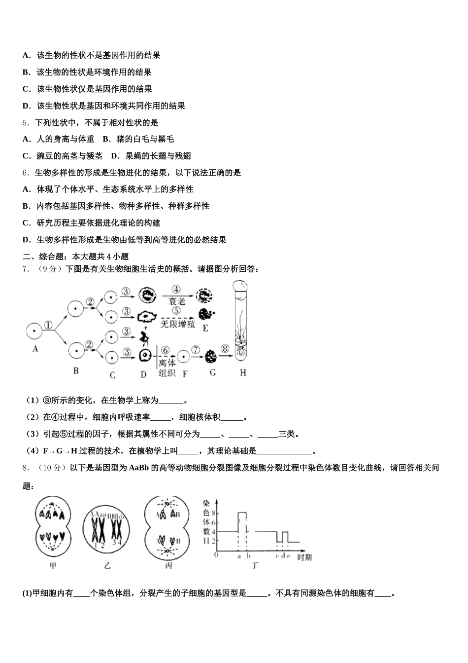 衡水中学2025年生物高一下期末学业水平测试模拟试题含解析_第2页