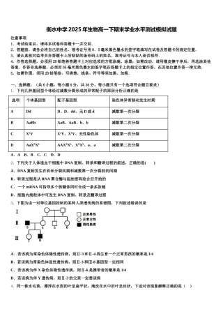 衡水中学2025年生物高一下期末学业水平测试模拟试题含解析