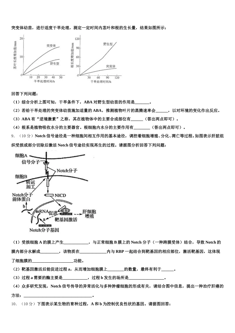 河北省邢台一中、邢台二中2025届高一下生物期末联考模拟试题含解析_第3页