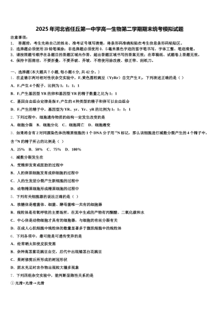2025年河北省任丘第一中学高一生物第二学期期末统考模拟试题含解析