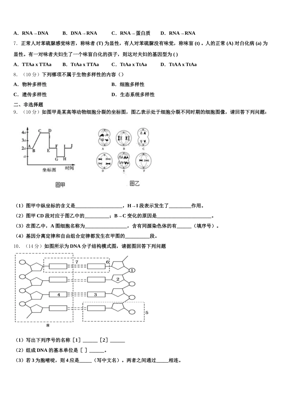 2024-2025学年河北省邯郸市曲周一中高一生物第二学期期末统考试题含解析_第2页