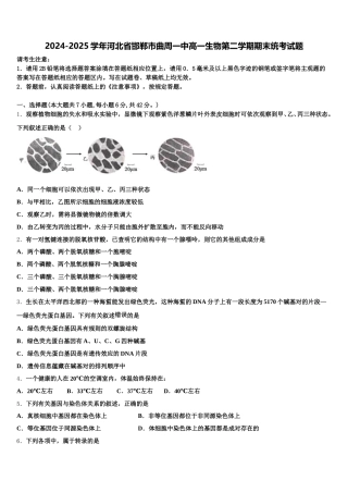 2024-2025学年河北省邯郸市曲周一中高一生物第二学期期末统考试题含解析