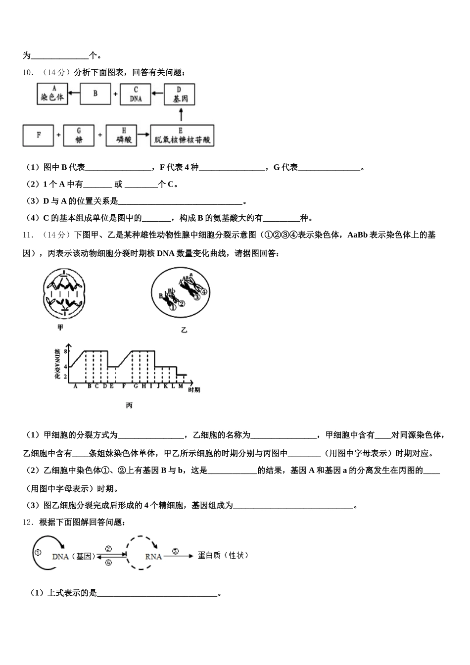 2025年河北省石家庄市第一中学高一下生物期末考试试题含解析_第3页