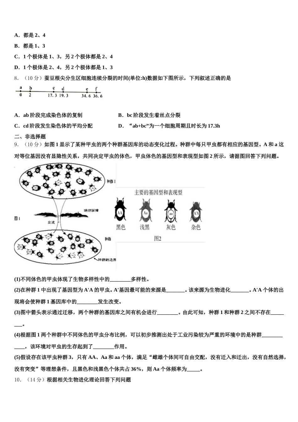 2025年河北省临西县实验中学高一下生物期末综合测试模拟试题含解析_第3页