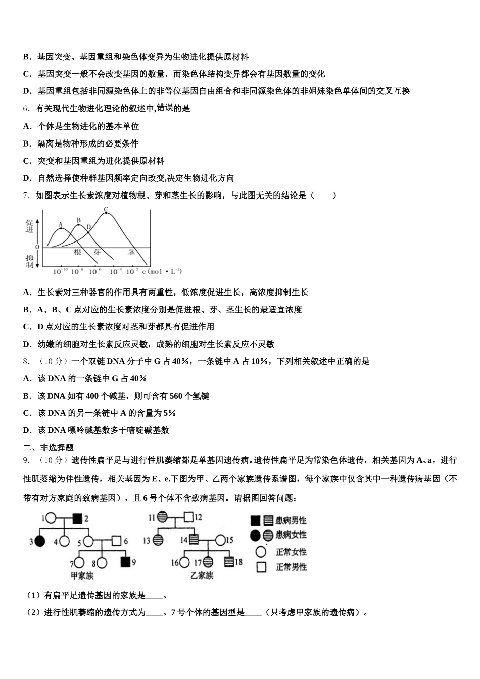 河北省衡水市十三中2025年高一下生物期末学业水平测试试题含解析_第2页